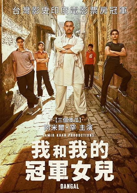 我和我的冠軍女兒