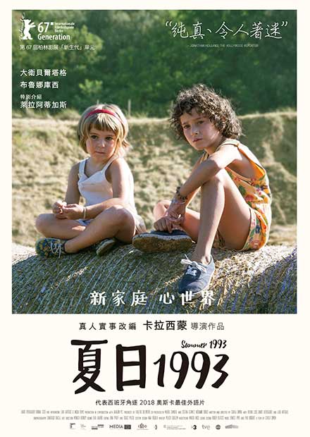 夏日1993