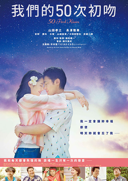 我們的50次初吻