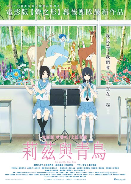 電影版 吹響吧！上低音號～莉茲與青鳥～