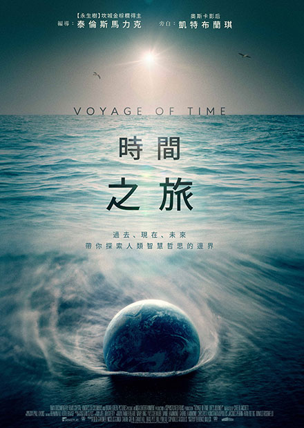 時間之旅