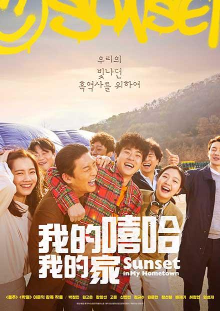 我的嘻哈我的家