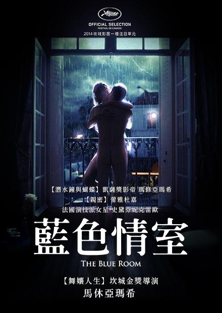 藍色情室