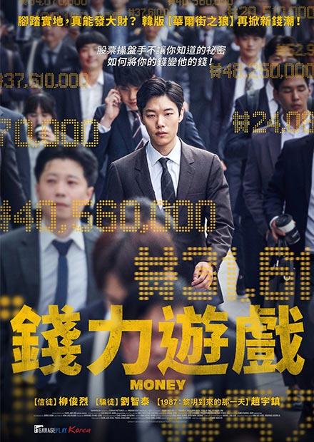 錢力遊戲
