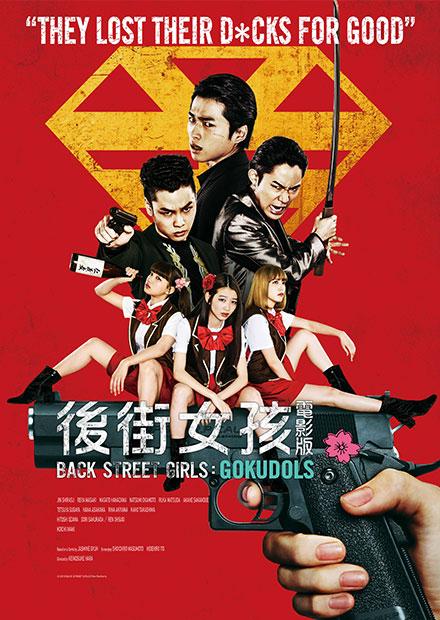 後街女孩 電影版