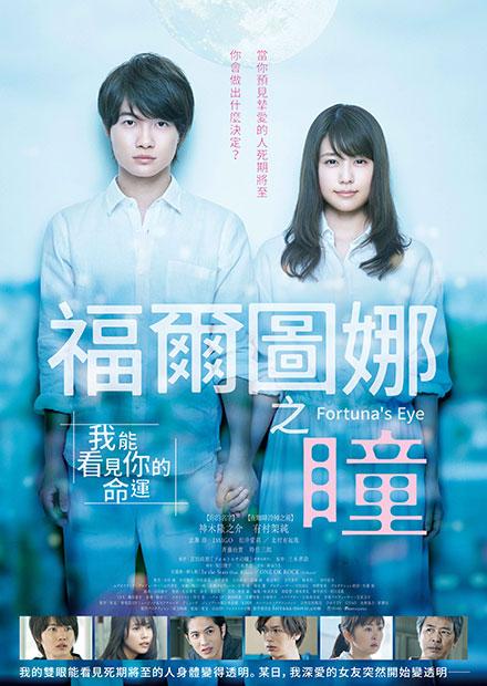 福爾圖娜之瞳