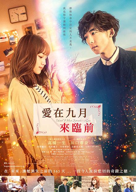 愛在九月來臨前