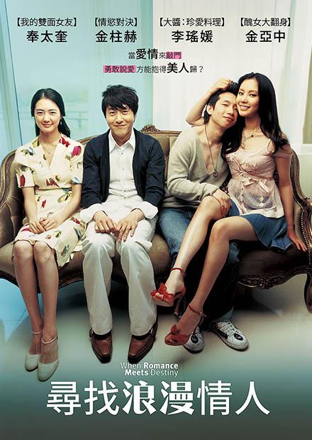 尋找浪漫情人