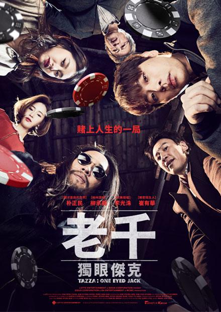 老千：獨眼傑克