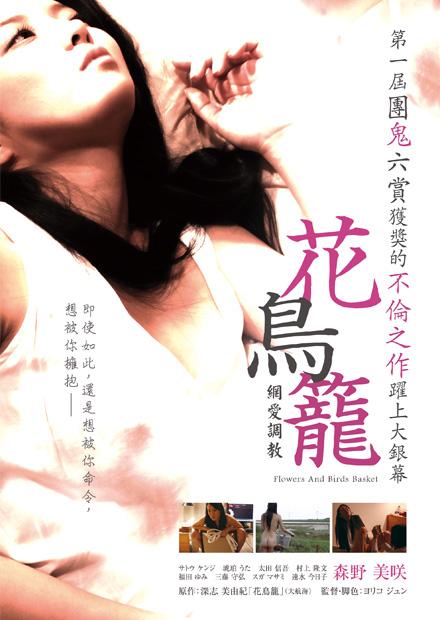 花鳥籠：網愛調教