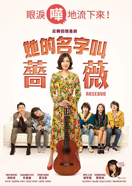 她的名字叫薔薇