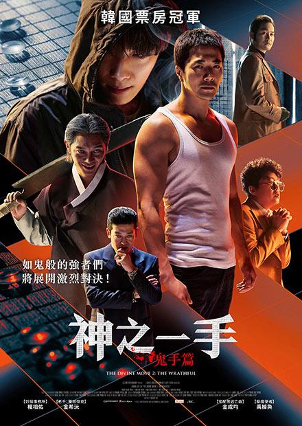神之一手：鬼手篇