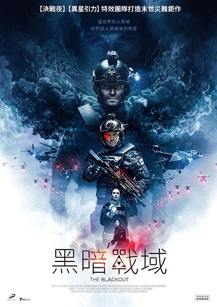 黑暗戰域