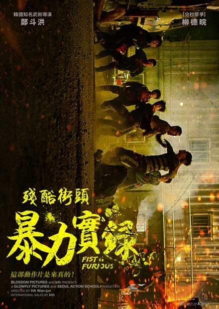 殘酷街頭：暴力實錄