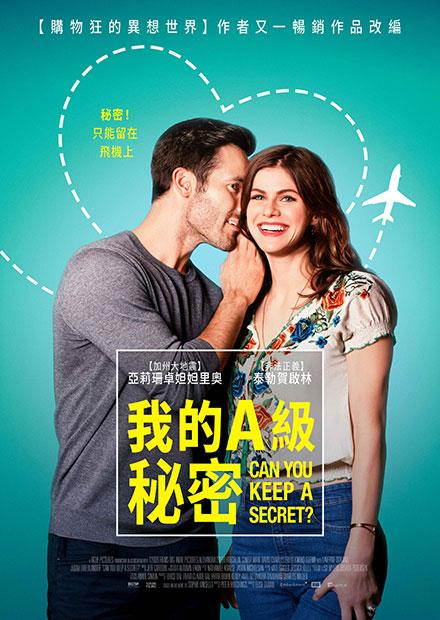 我的A級秘密