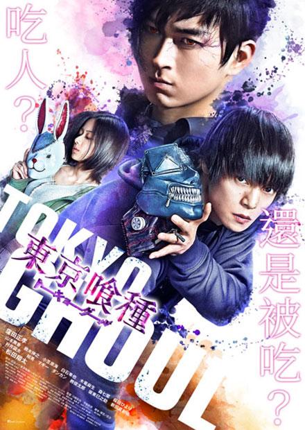 東京喰種S