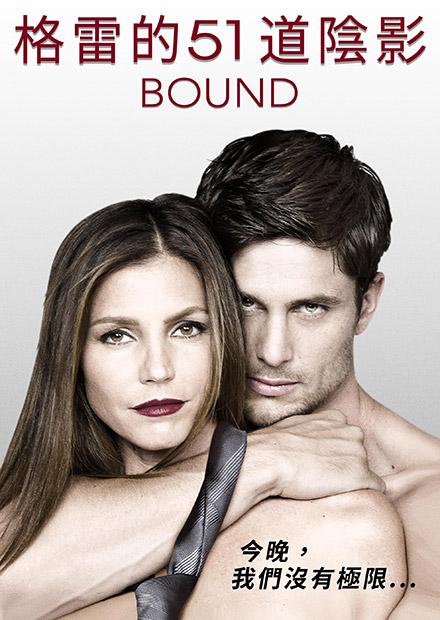 格雷的51道陰影