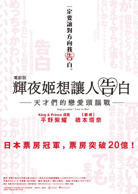 電影版 輝夜姬想讓人告白-天才們的戀愛頭腦戰-