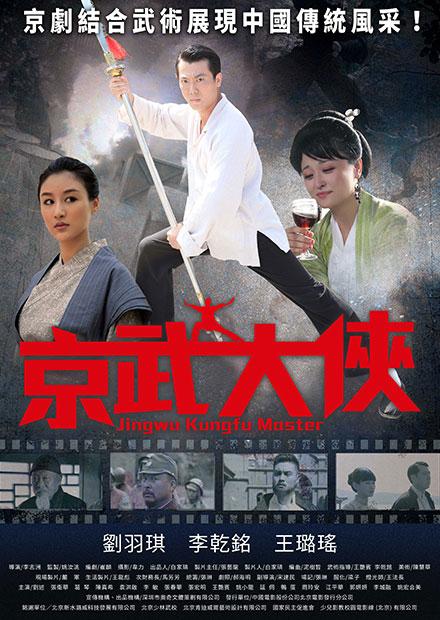 京武大俠