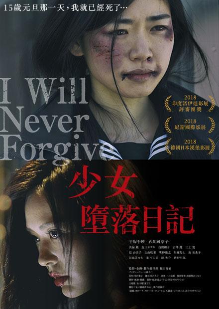 少女墮落日記