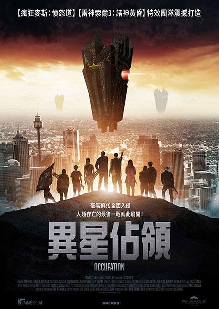 異星佔領