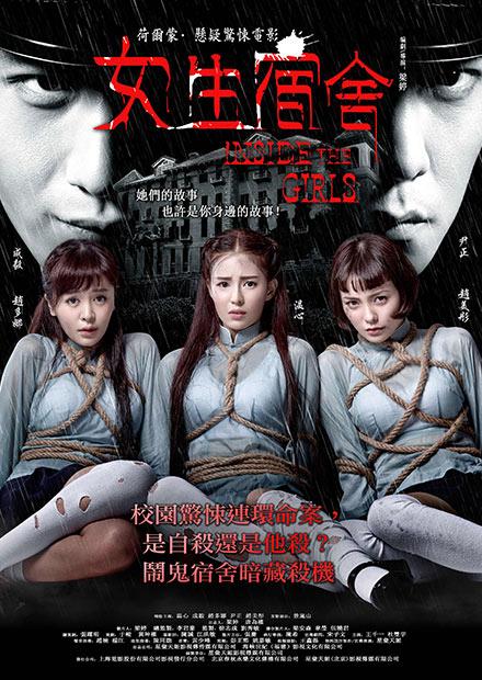 女生宿舍​​​​​​