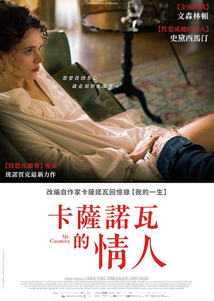 卡薩諾瓦的情人