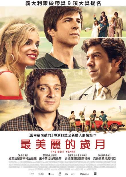 最美麗的歲月