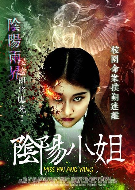 陰陽小姐