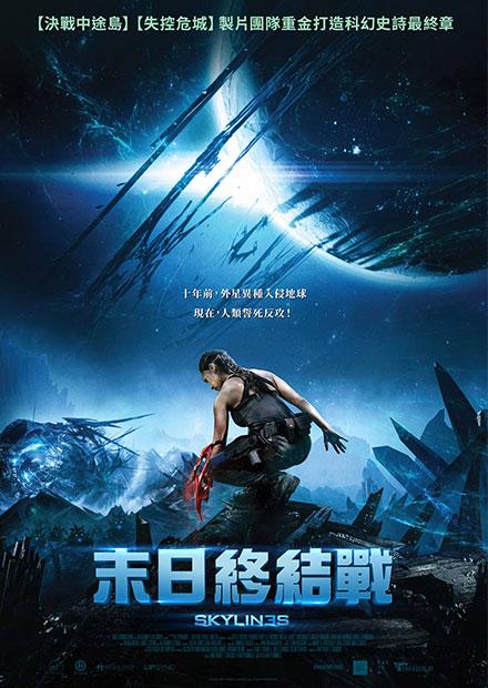 末日終結戰