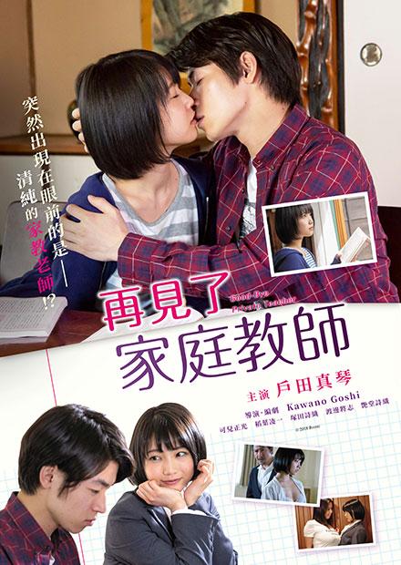 再見了家庭教師