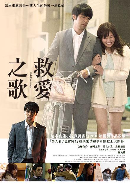 救愛之歌 線上看 電影 藝術情慾 Hamivideo