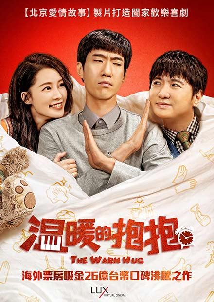 溫暖的抱抱