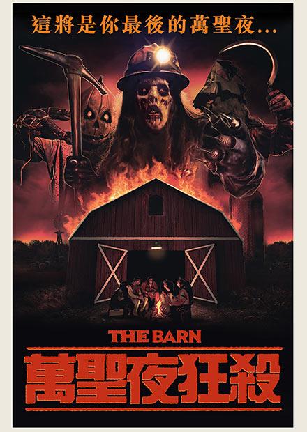 萬聖夜狂殺
