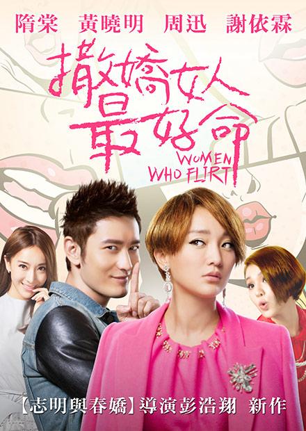 撒嬌女人最好命