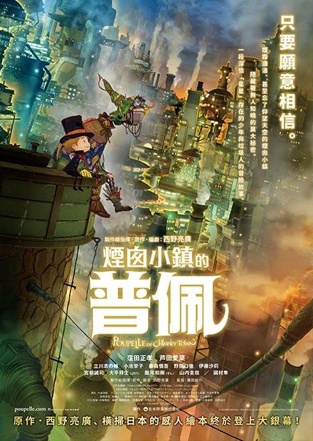 煙囪小鎮的普佩