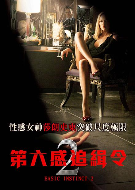 第六感追緝令2