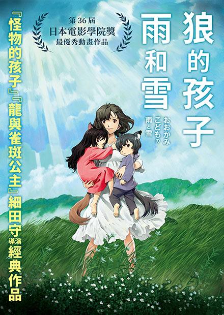 狼的孩子雨和雪