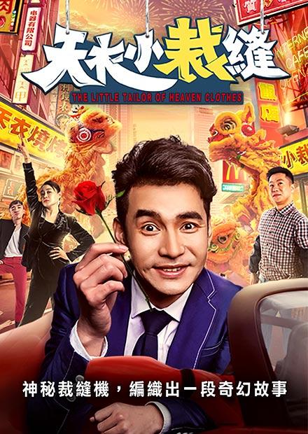 天衣小裁縫