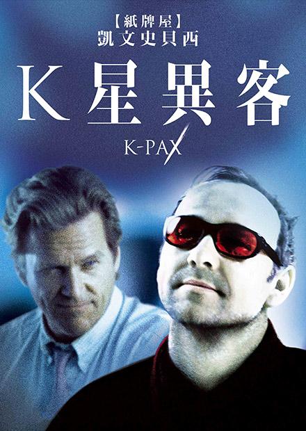 K星異客