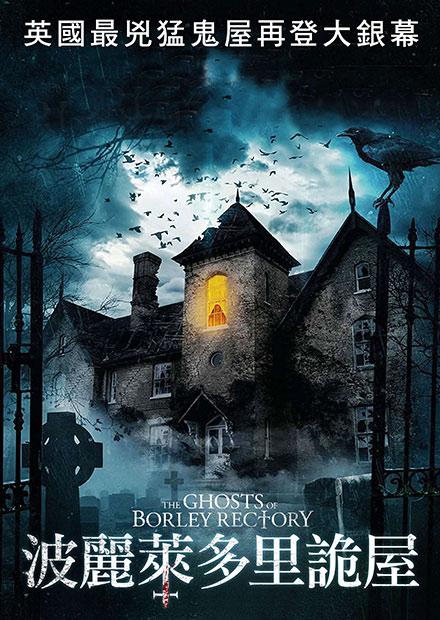 波麗萊多里詭屋