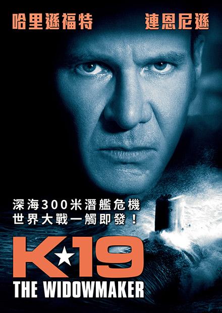 哈里遜福特K-19