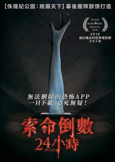 索命倒數24小時