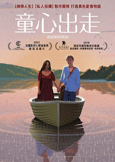 童心出走