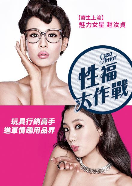 性福大作戰