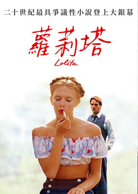 蘿莉塔