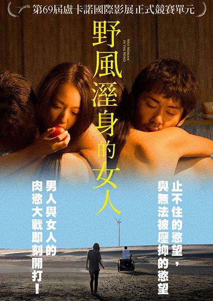 野風溼身的女人