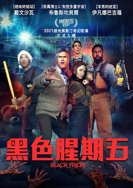 黑色腥期五