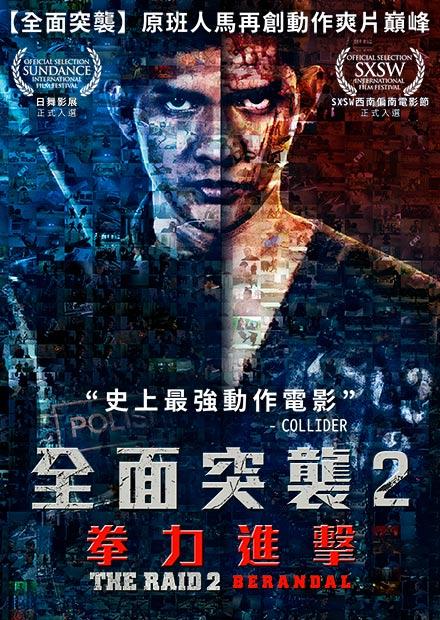 全面突襲2：拳力進擊