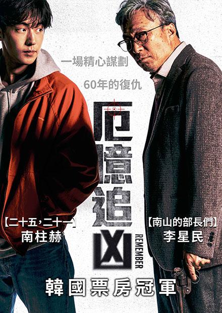安眠殺機、厄憶追凶、花暖簾
